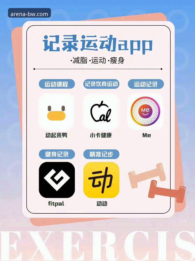 5个宝威体育官方App使用技巧，新手也能快速上手