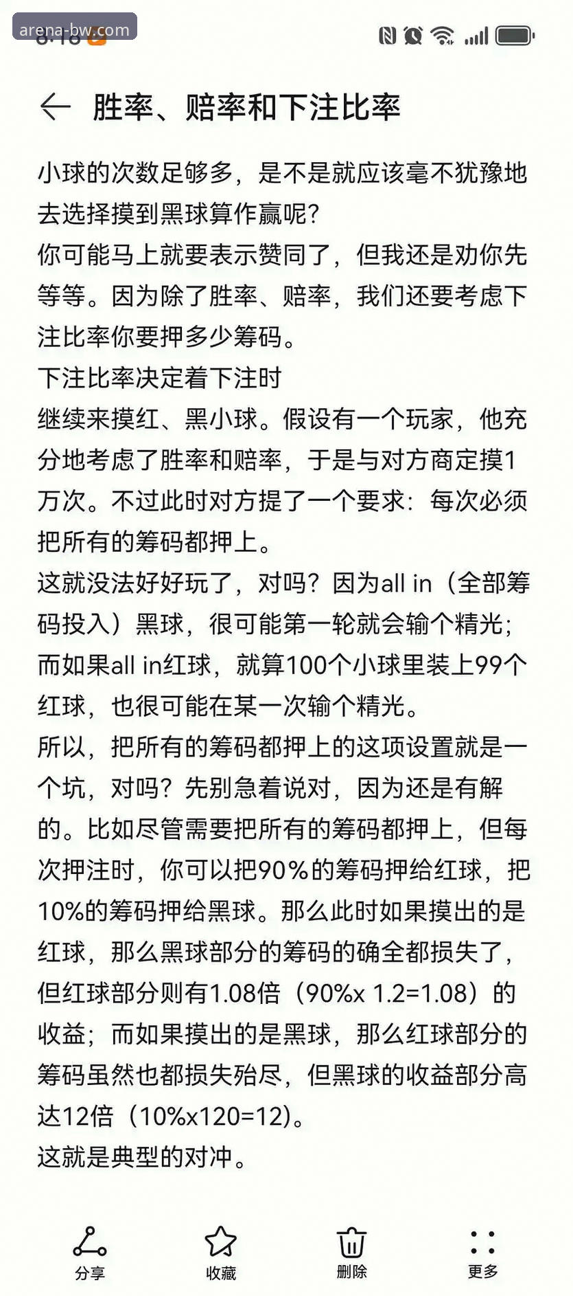 掌握宝威体育赔率的实用技巧，提升投注决策效率
