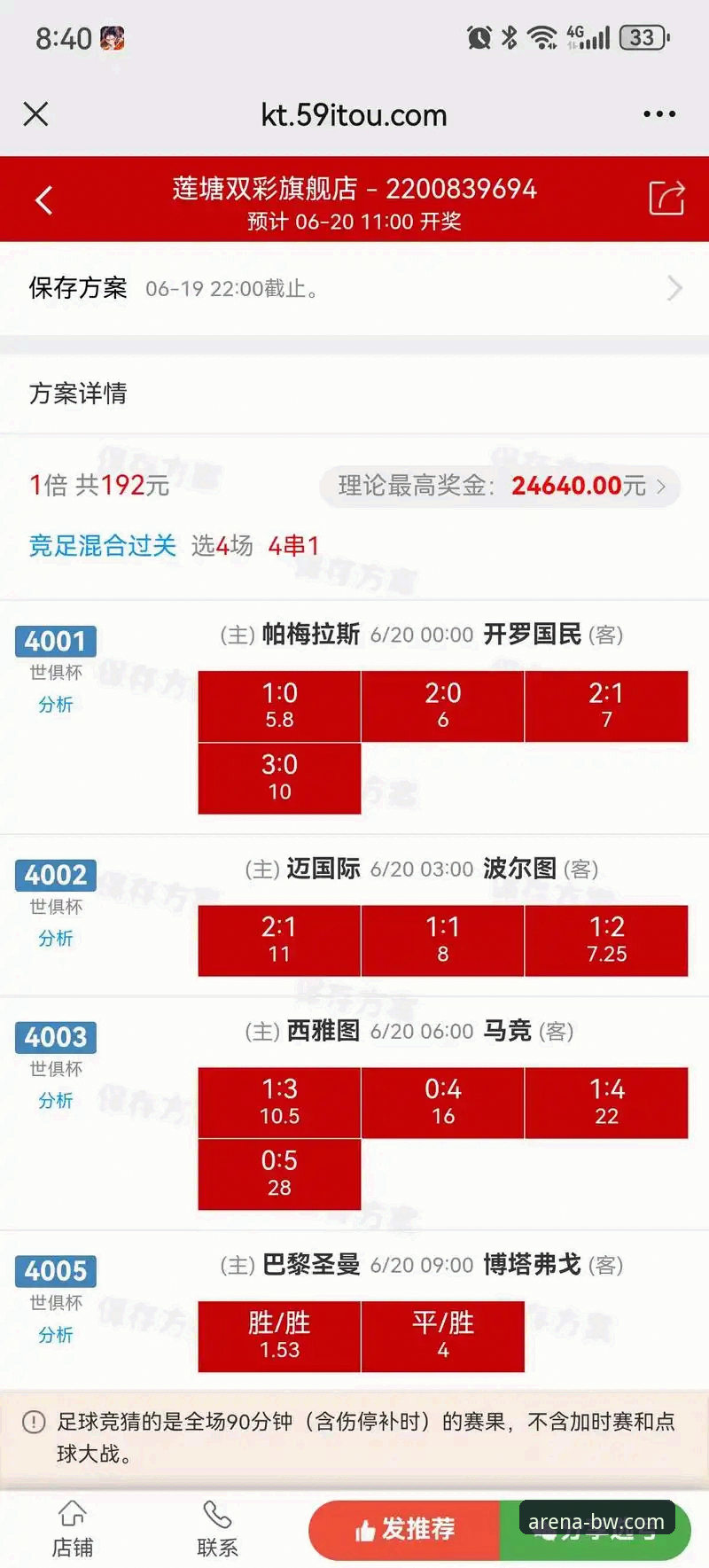 掌握宝威体育赔率的实用技巧，提升投注决策效率